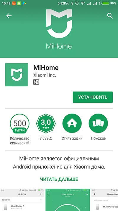 MiHome гугъл плейстор