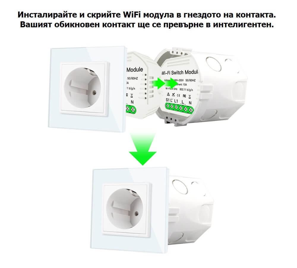 WiFi модул за смарт контакт