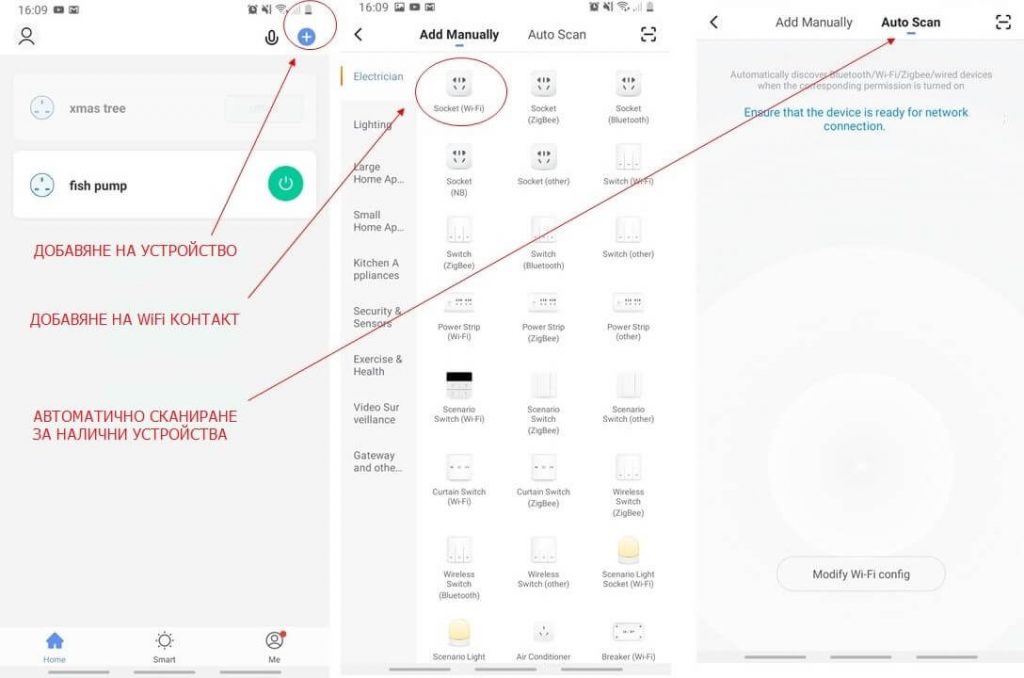 добавяне на устройство Smart Life