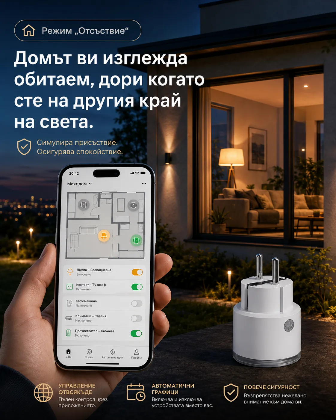 автоматично осветление при отстъствие