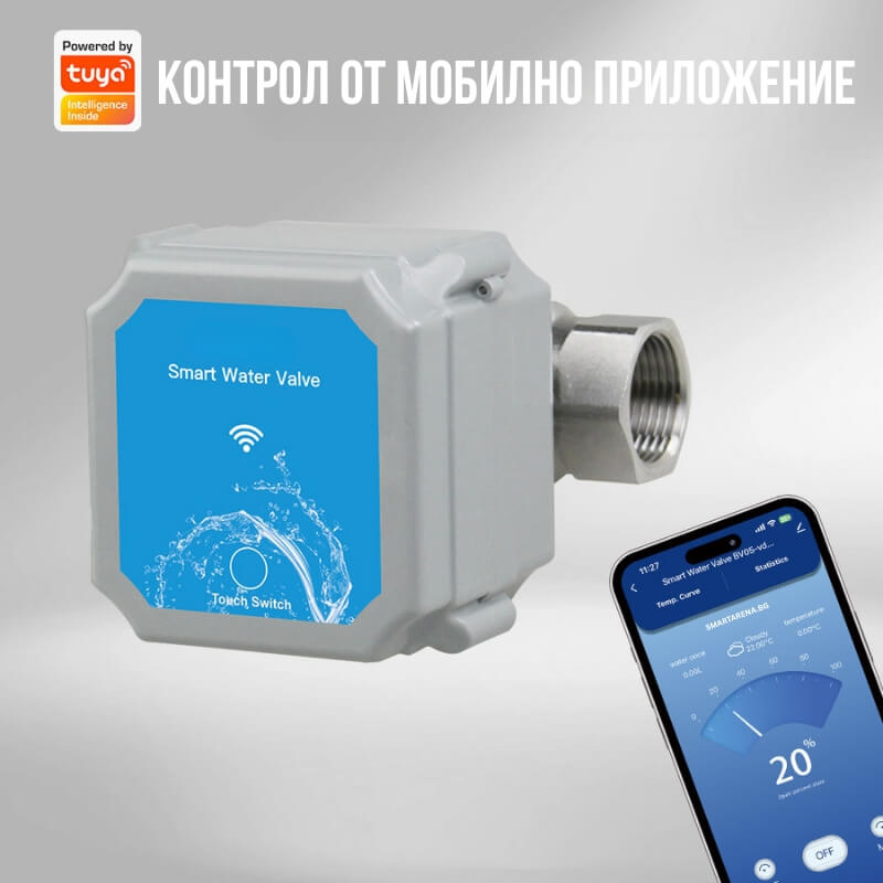 спирателен кран tuya