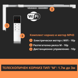 Електрически WiFi+RF MP43
