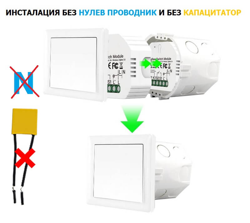 монтаж на зигби модул без нула