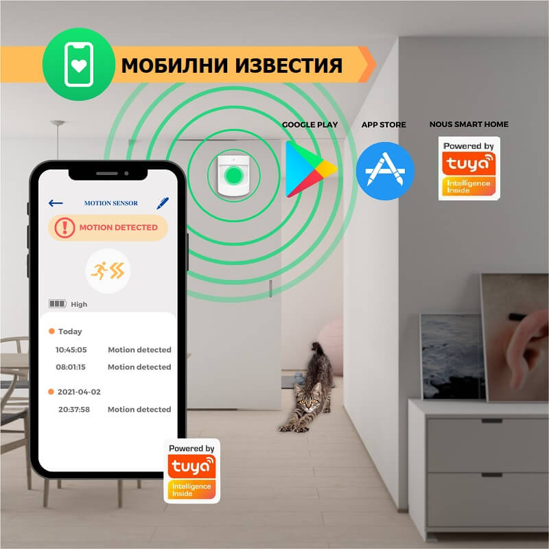 push известия при засечено движение