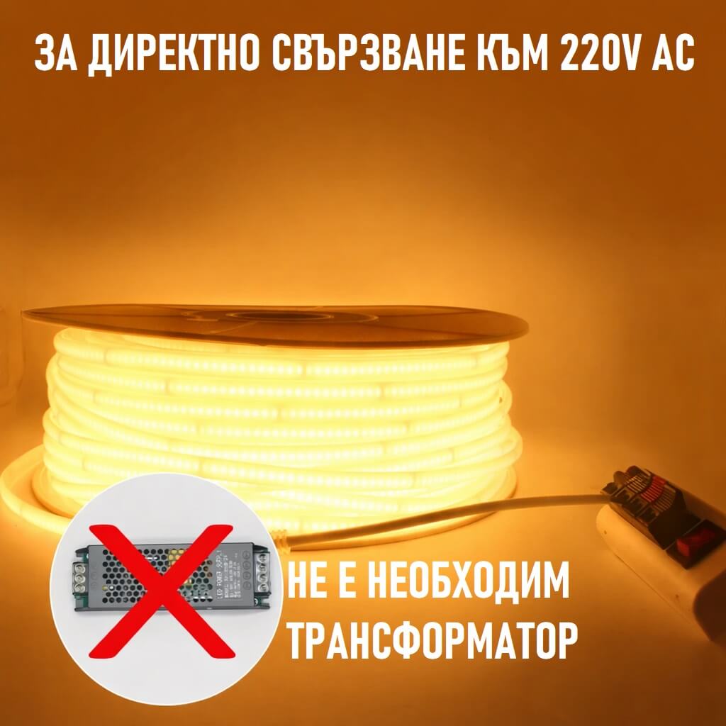 лед лента за директно свързване към 220V