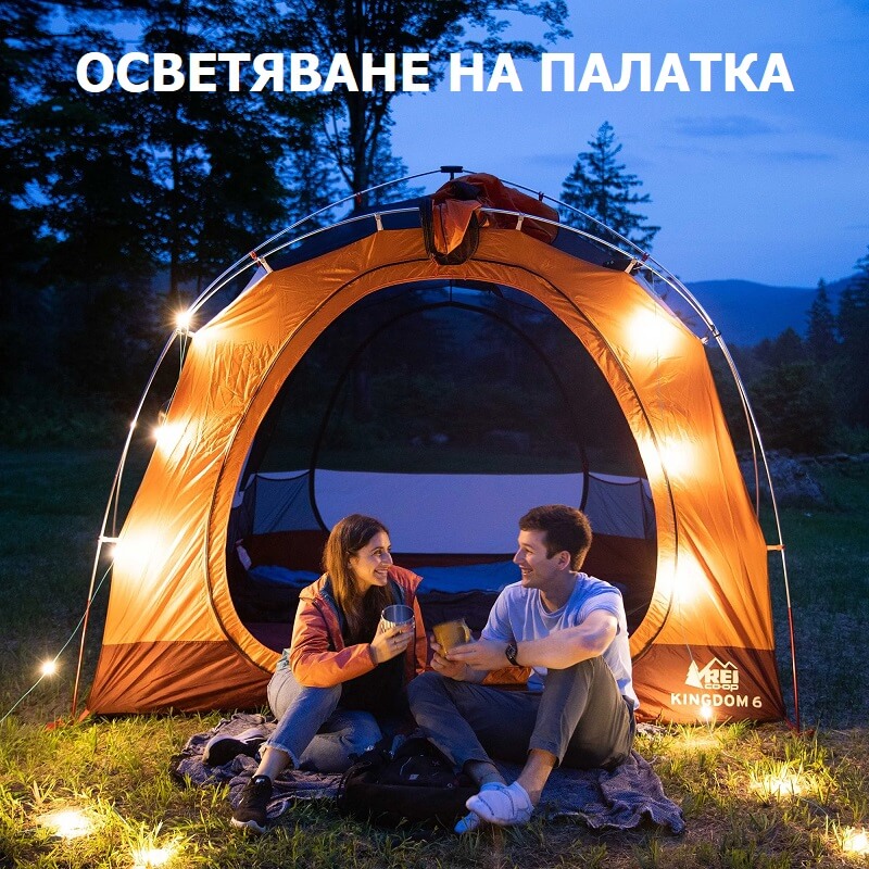 безжично осветление за палатка