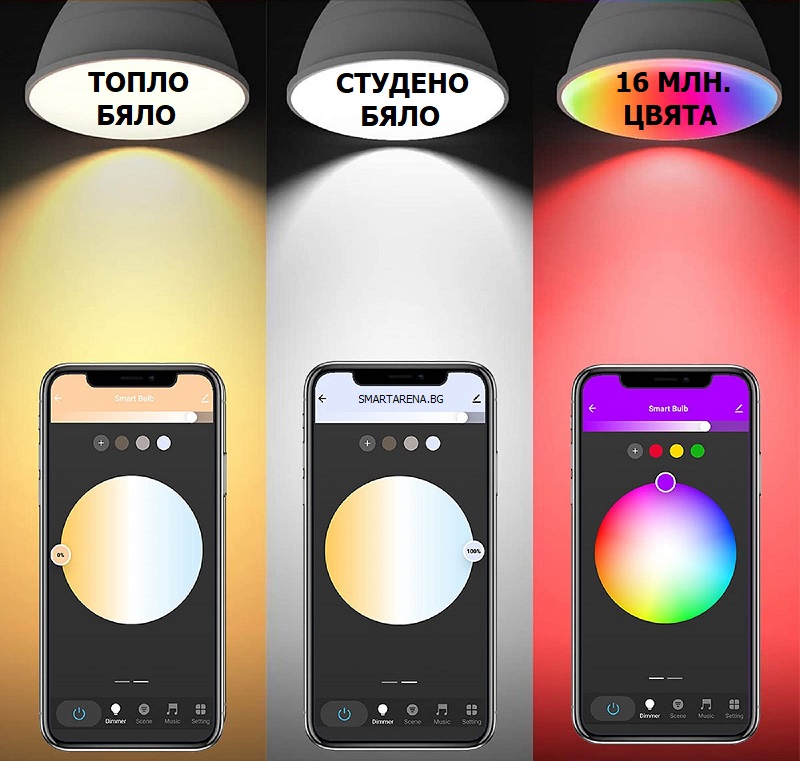 цветове на интелигентна крушка