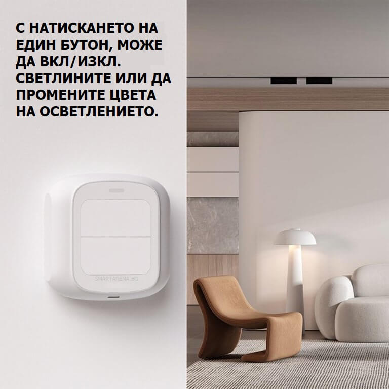 безжичен WiFi ключ за лампи