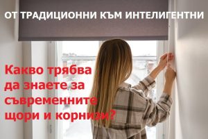 ръчно отваряне на щори с въже