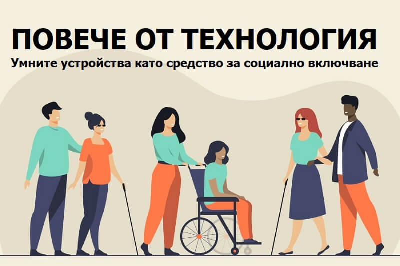възрастни и хора с увреждания илюстрация