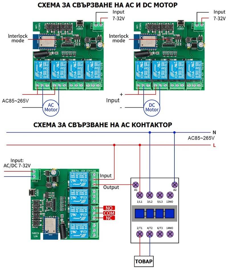 схема на свързване на 4 канално реле DC7-32V