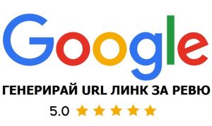 google reviews уеб адрес