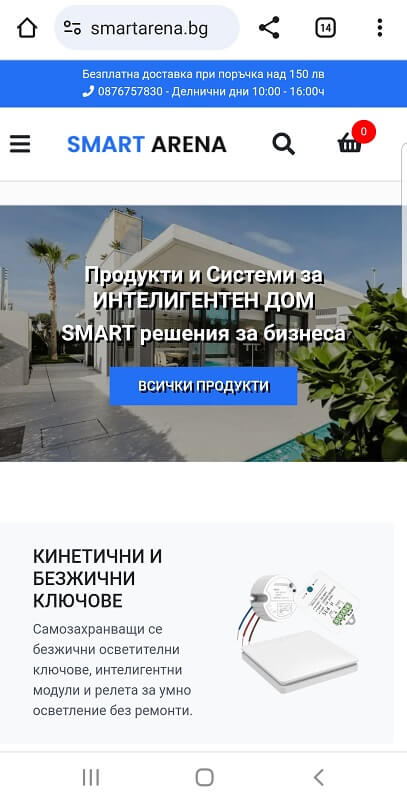 smartarena.bg мобилна версия