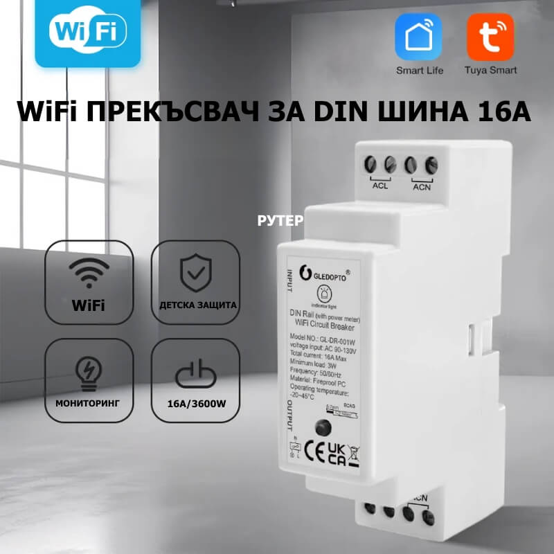 wifi прекъсвач gledopto 16а