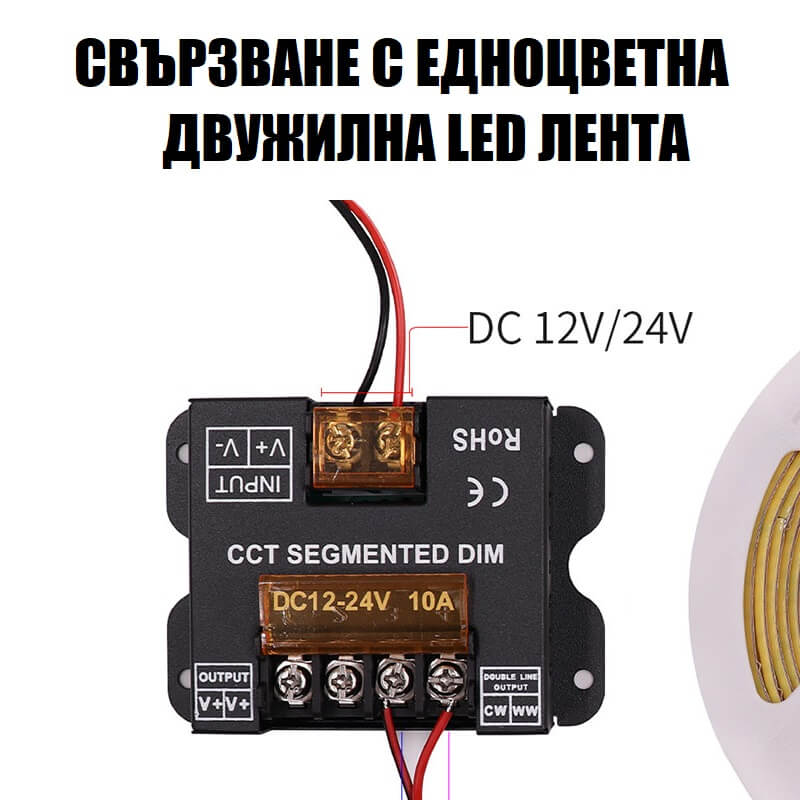 свързване на едноцветна бяла лента с контролер