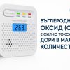 детектор за въглероден окис
