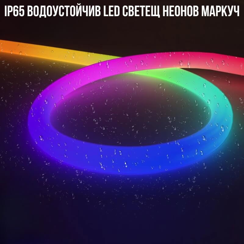 водоустойчив неон