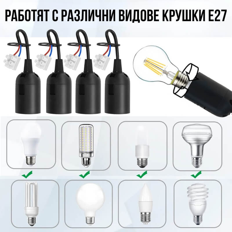 фасонка и съвместими крушки