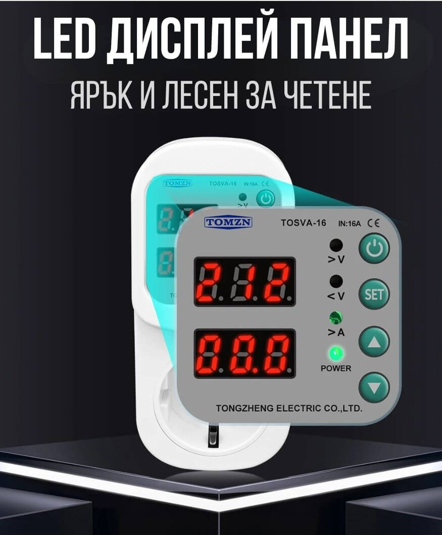 защита от високо напрежение