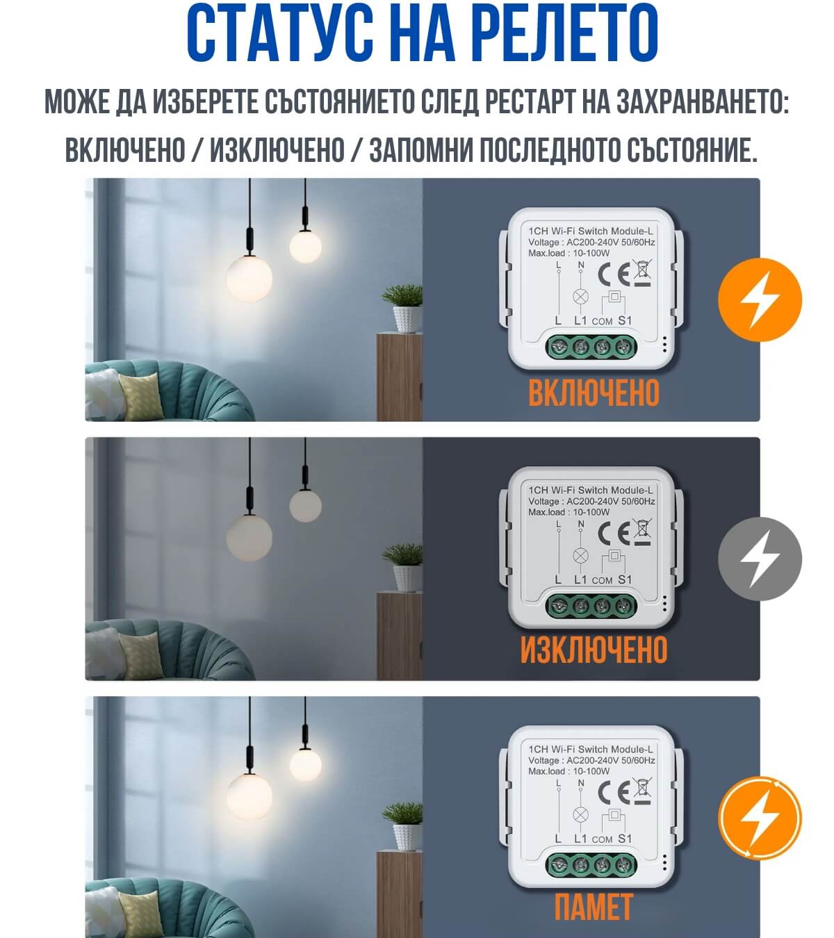 избор на статус на релето при спиране на тока