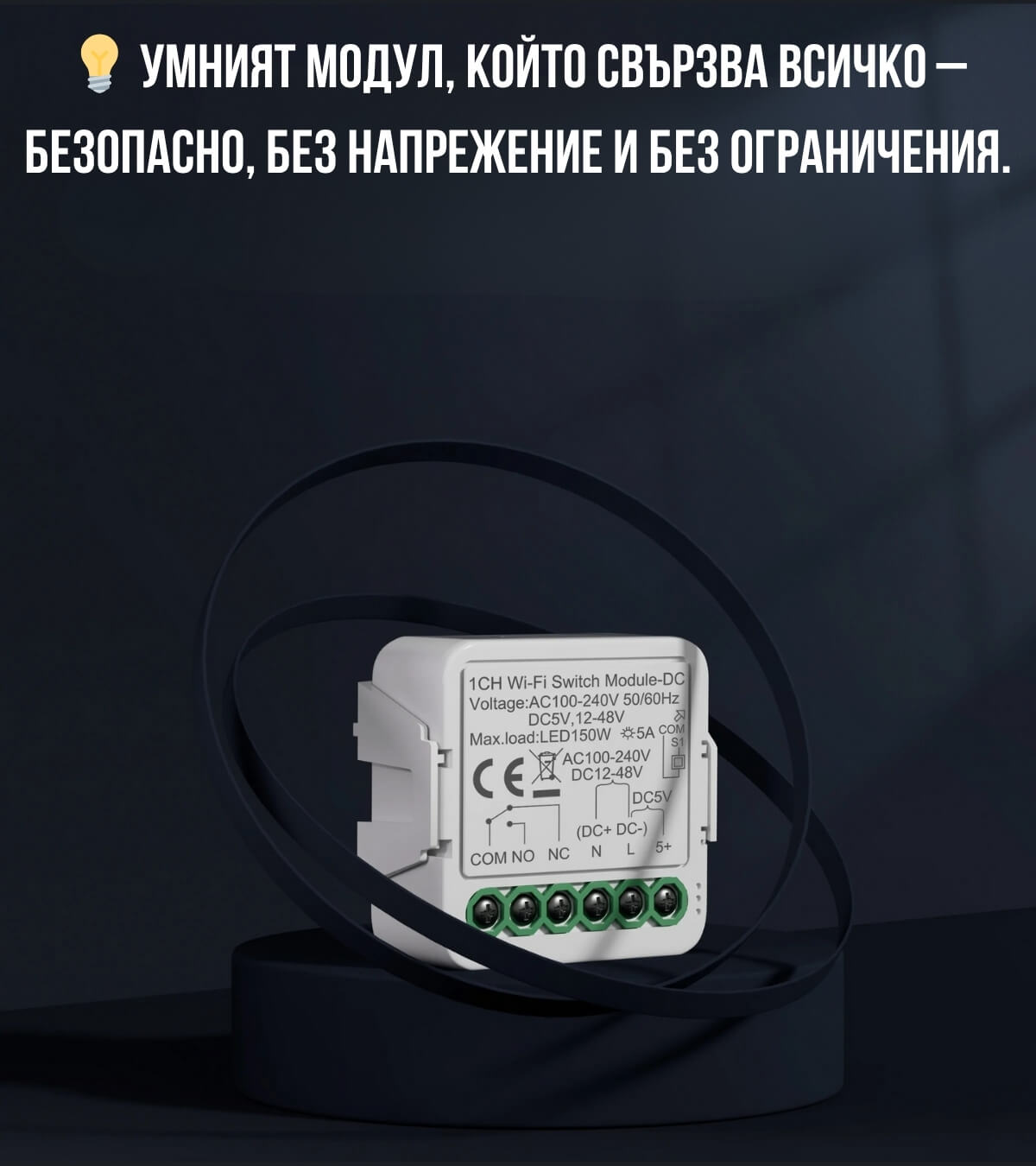 интелигентно реле сух контакт