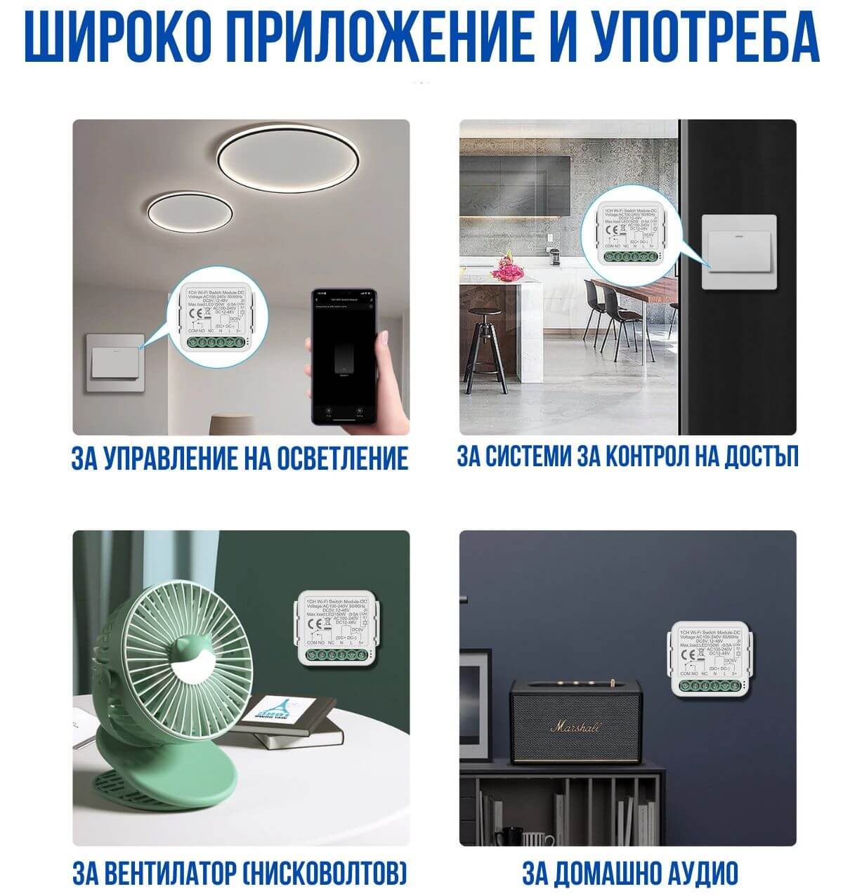 приложение на реле със сух контакт