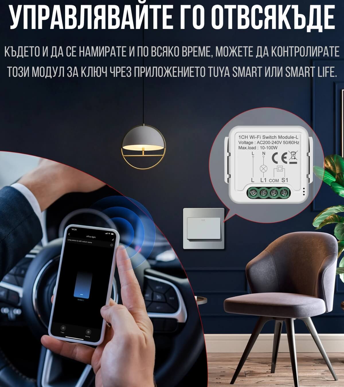 управление на смарт реле без нула от телефон