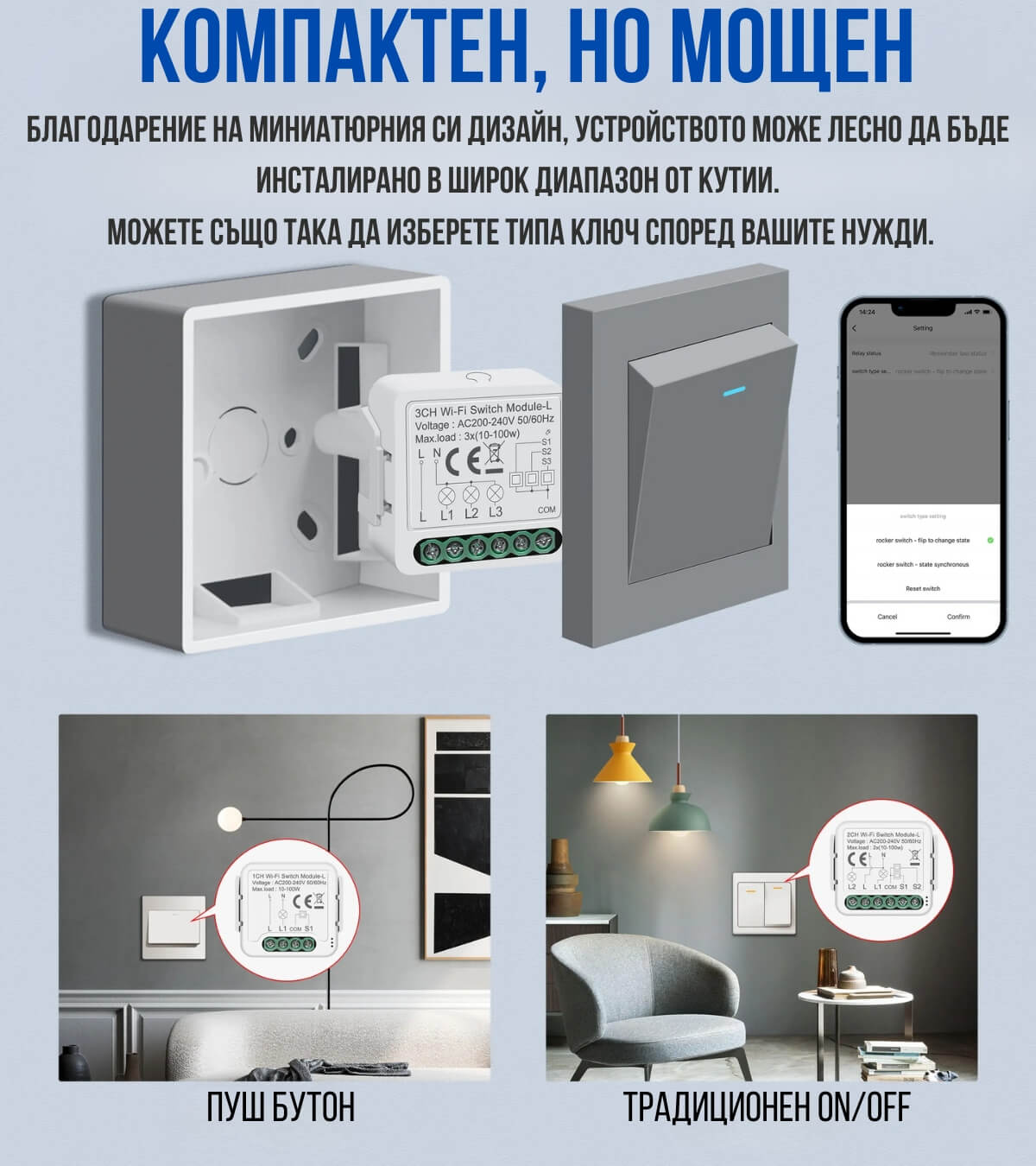 WiFI модулно реле за ключ за осветление