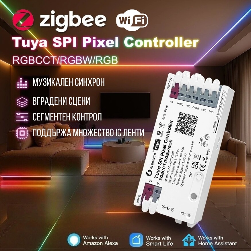 wifi zigbee дигитален spi контролер за лед лента