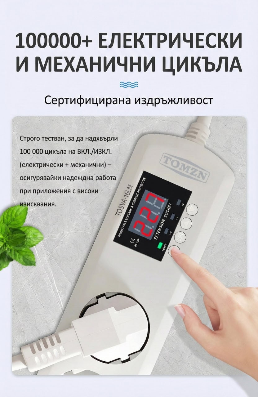 живот на разклонител със защити