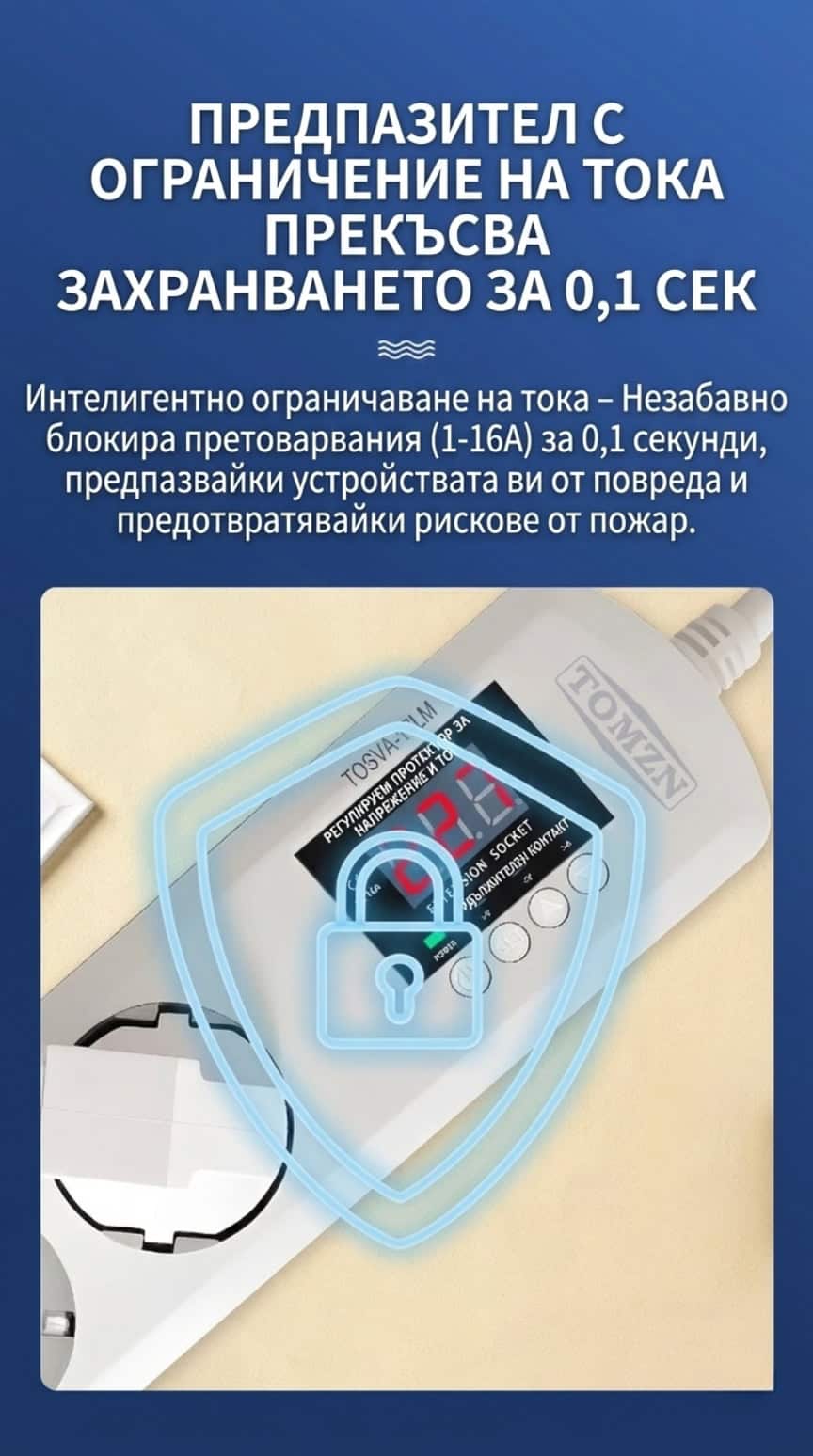 разклонител с ограничение на захранването