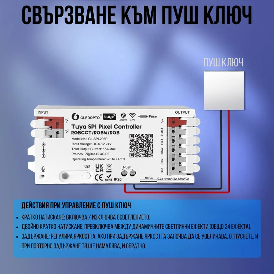 свързване на лед контролер към ключ за осветление