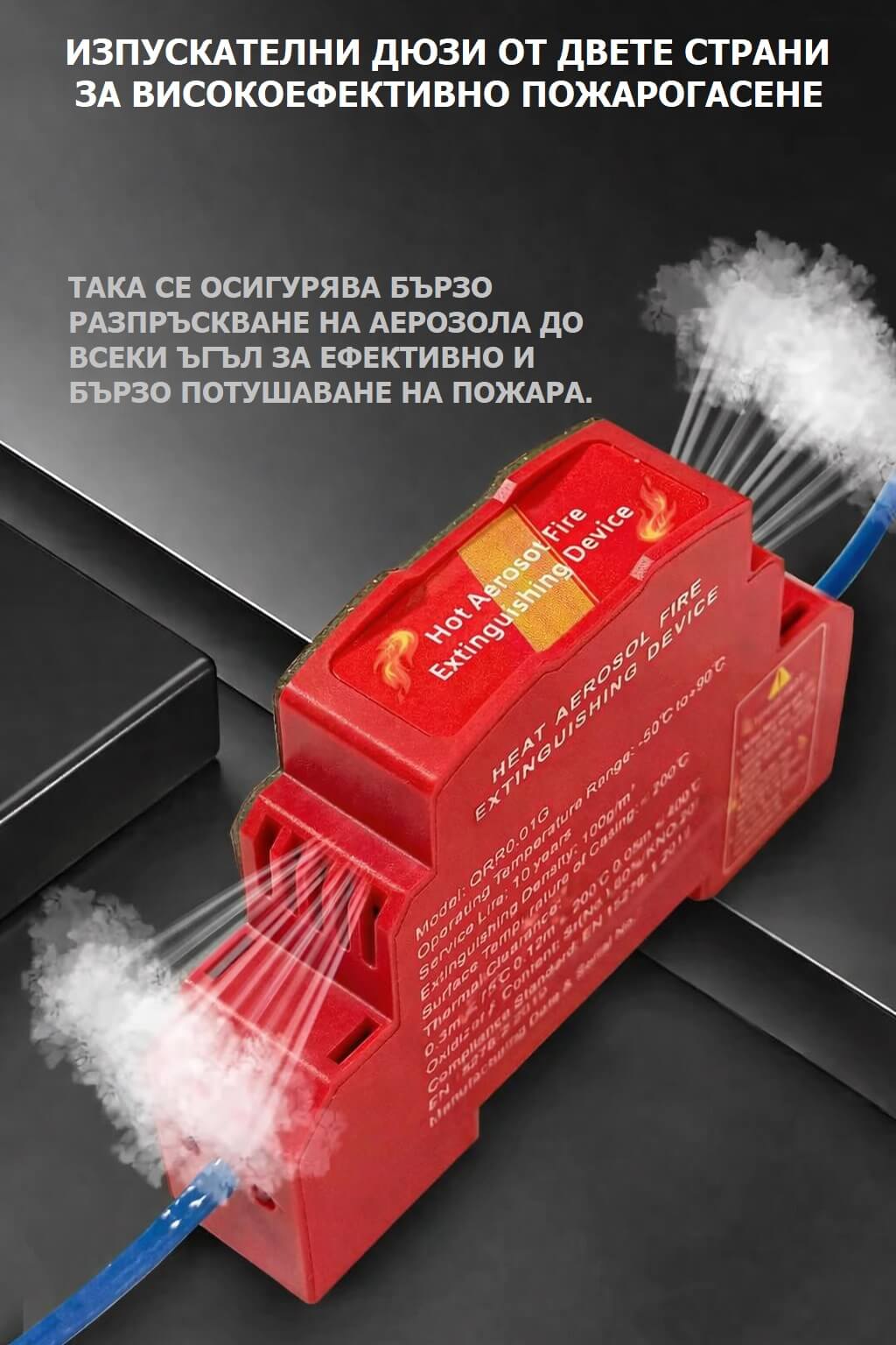 противопожарен аерозол спрей