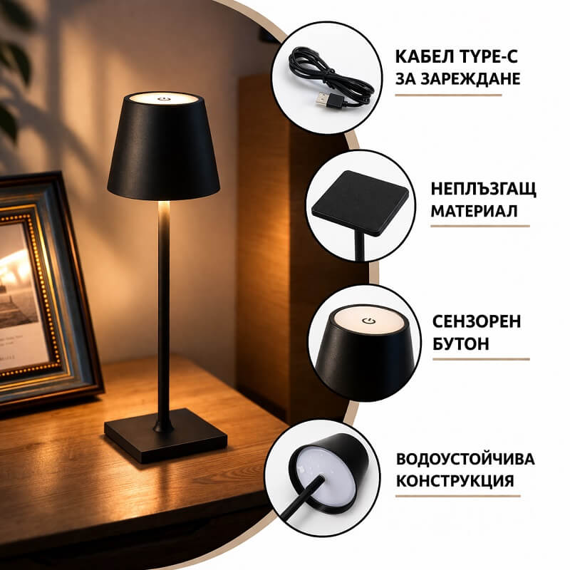 характеристики на настолна презареждаема лампа