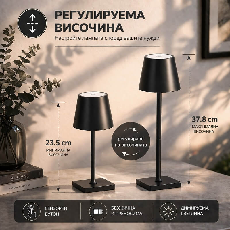 лампа с настройка на светлината