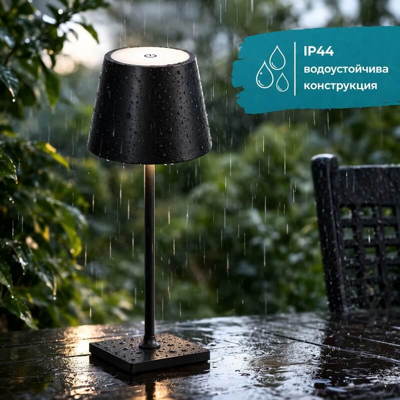 безжична лампа за градина и тераса