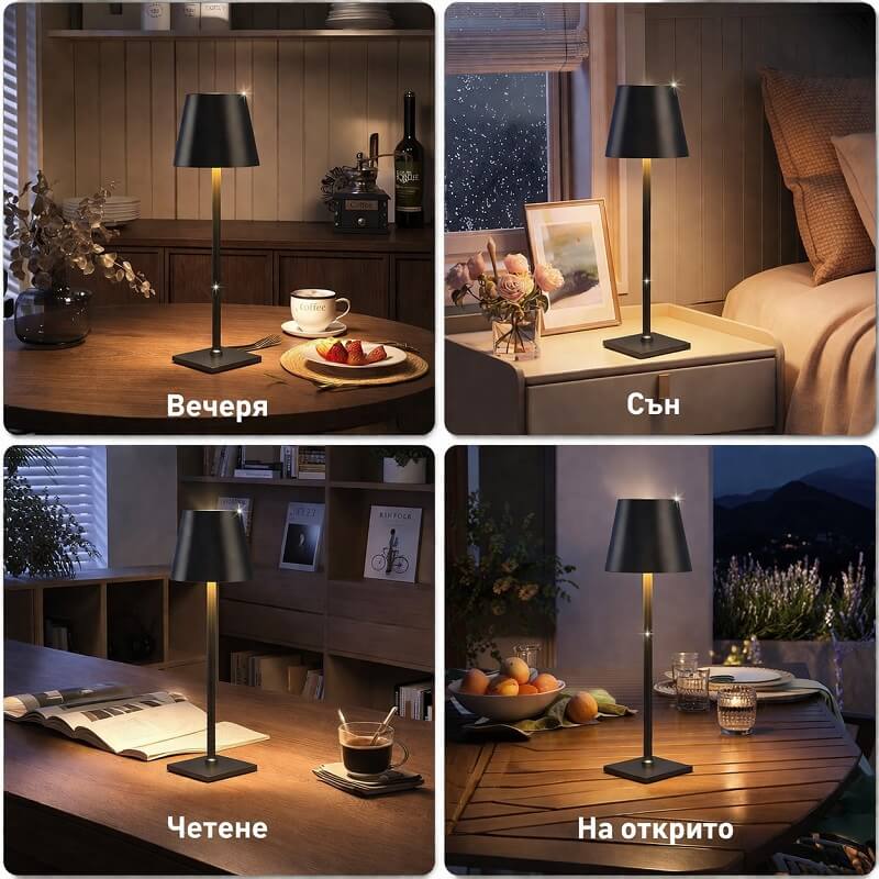 презареждаема лампа за дома