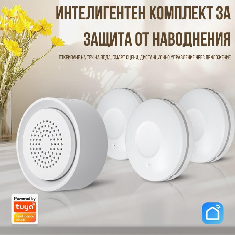 интелигентен комплект аларма за наводнение