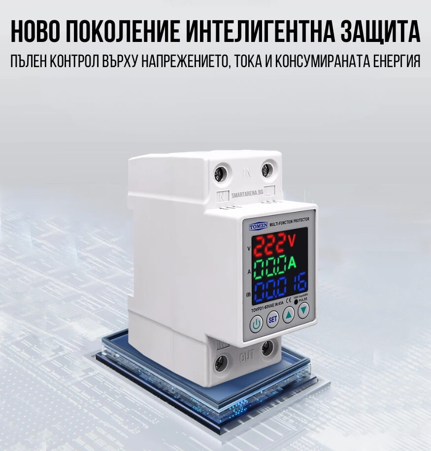 дигитална напреженова защита