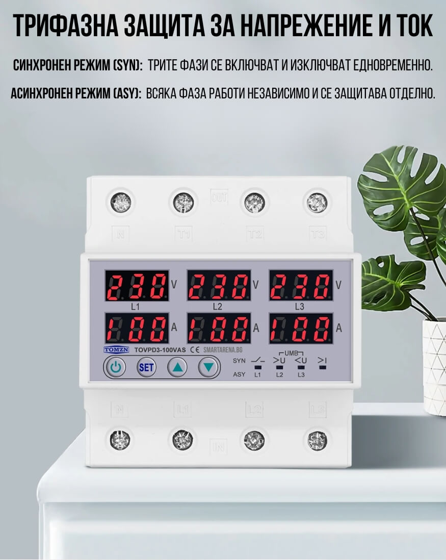 дигитално трифазно реле 100A