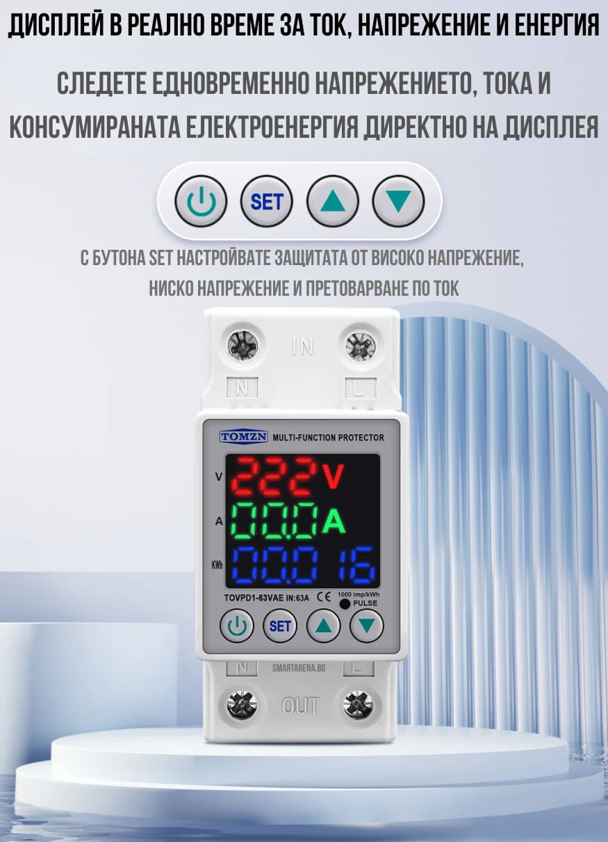 напреженова защита 63 ампера