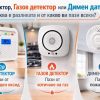 разлика между CO датчик, димен датчик и газов датчик