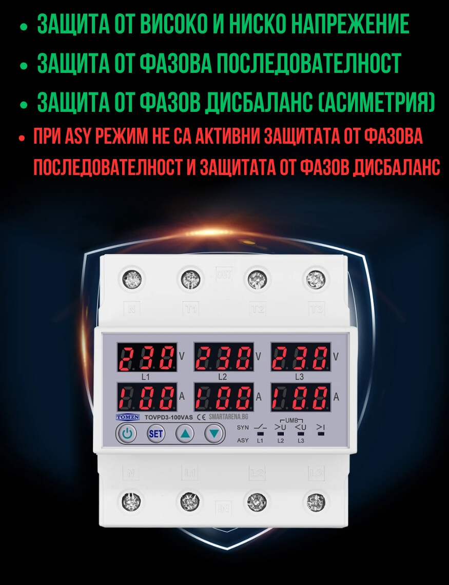 Трифазно реле за фазов дисбаланс