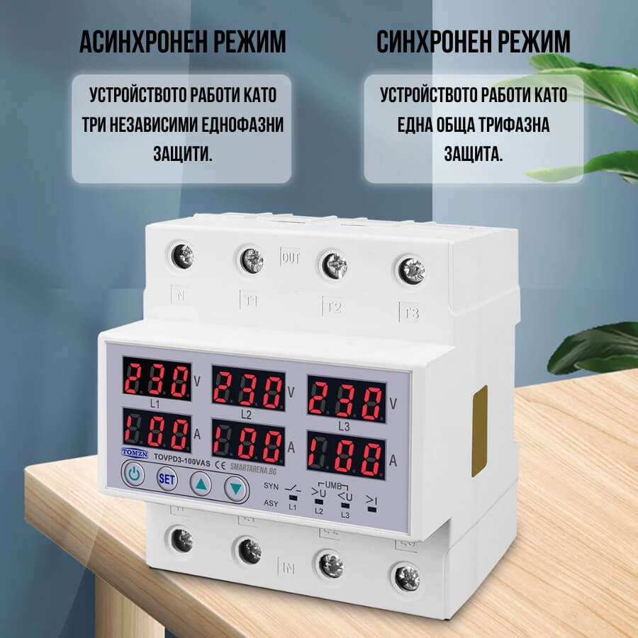 трифазно реле със синхрон и асинхрон