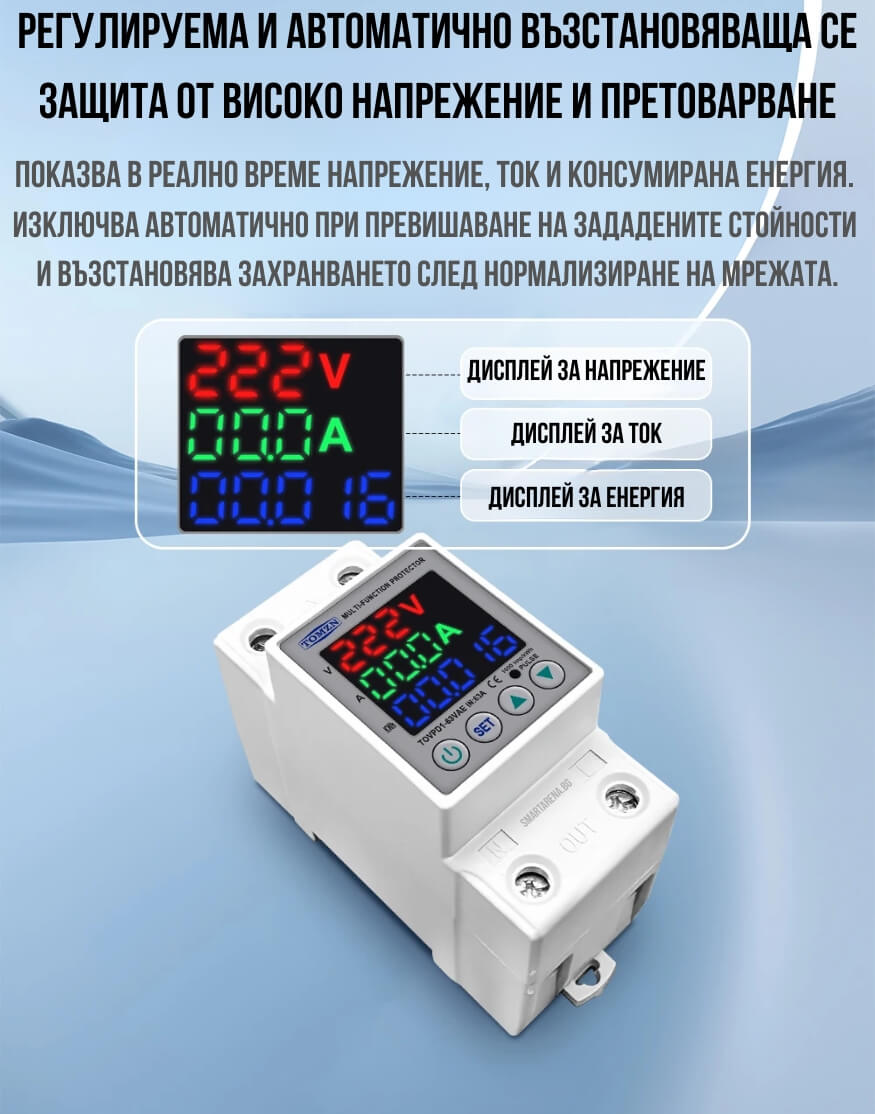 защита за ток и напрежение