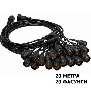 20 метра